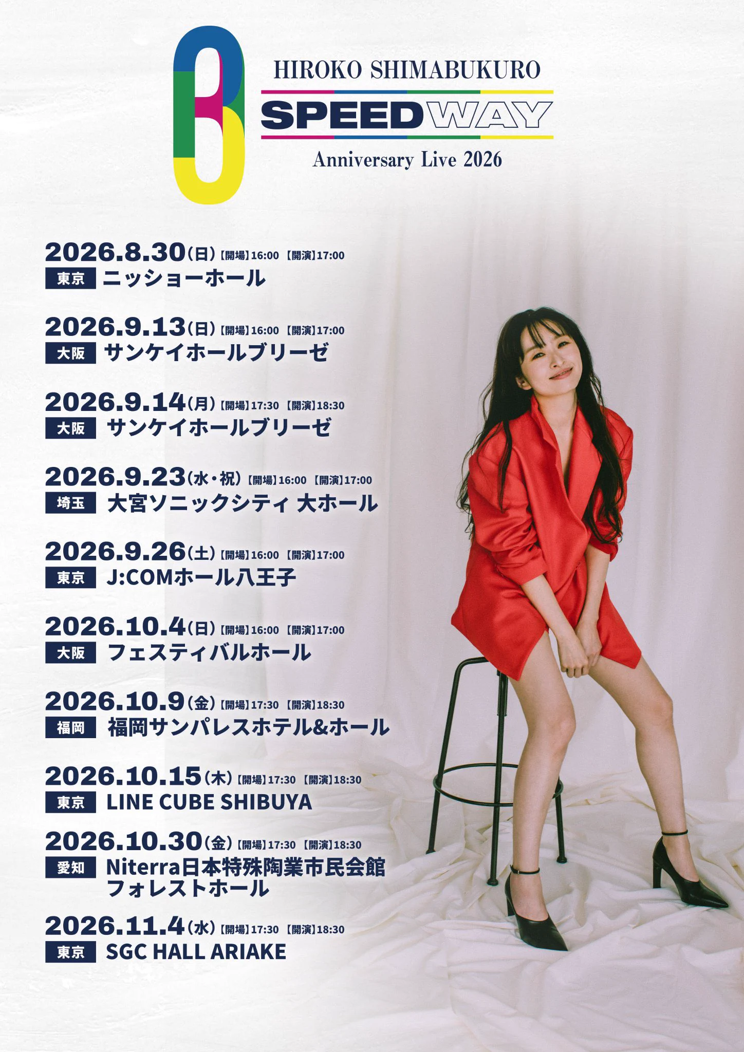 島袋寛子 STAFF on X: 