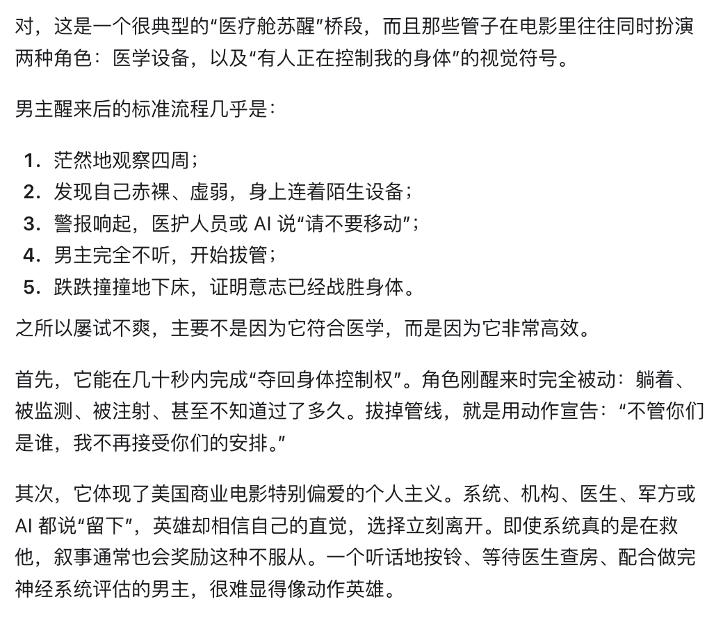 waylybaye's tweet photo. 美国电影经常会出现一个桥段：主角醒来后发现自己躺在医疗床上，身上插着各种管子以及生命维持仪器，他们往往会不顾人员/AI阻拦，第一时间把所有东西都拔下来。

原来好莱坞经常用这种视觉镜头来表达 “有人在控制自己”，而我的观感往往是 “有人在救我”。 https://t.co/6tqhJIuz2Y