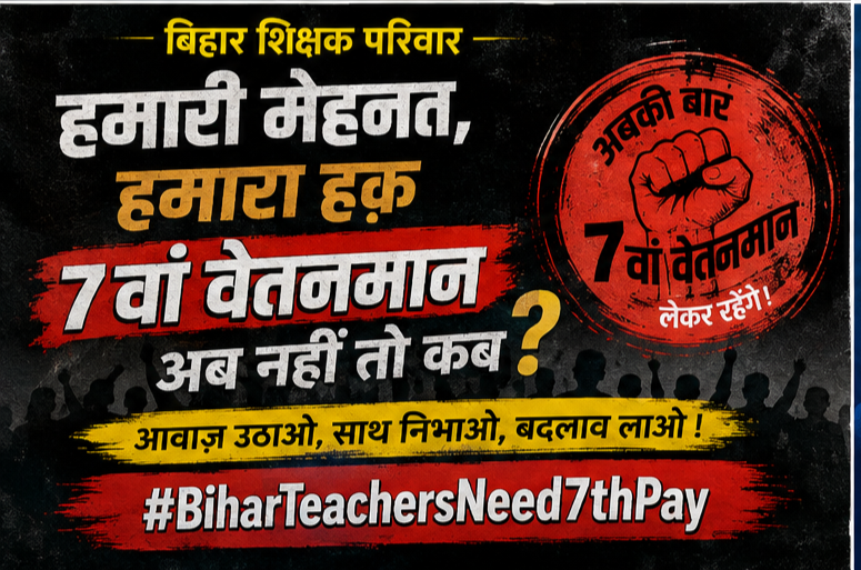 BiharSPariwar's tweet photo. बिहार की शिक्षा व्यवस्था में शिक्षक सबसे महत्वपूर्ण कड़ी है। उसकी आर्थिक स्थिति मजबूत करने के लिए 7th Pay Commission के अनुरूप उचित वेतनमान जरूरी है।5999

#BiharTeachersNeed7thPay
@samrat4bjp
@mkrtiwari_bjp
@officecmbihar
@News18bihar
@BiharEducation_ https://t.co/aDIp0YRef2