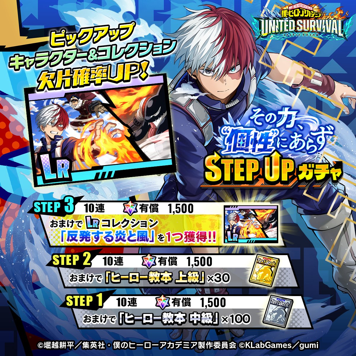 heroaca_HS's tweet photo. ◤ピックアップガチャ開催予告◢ 

9/1(火) 0:00より開催！

「ピックアップガチャ・洗練されし氷技 轟焦凍」
「ステップアップガチャ・洗練されし氷技 轟焦凍」

【新キャラクター・コレクション】
・SR【洗練されし氷技】轟焦凍
・LRコレクション 反発する炎と風

#ヒロサバ #ヒロアカ https://t.co/BcgEheaDO5