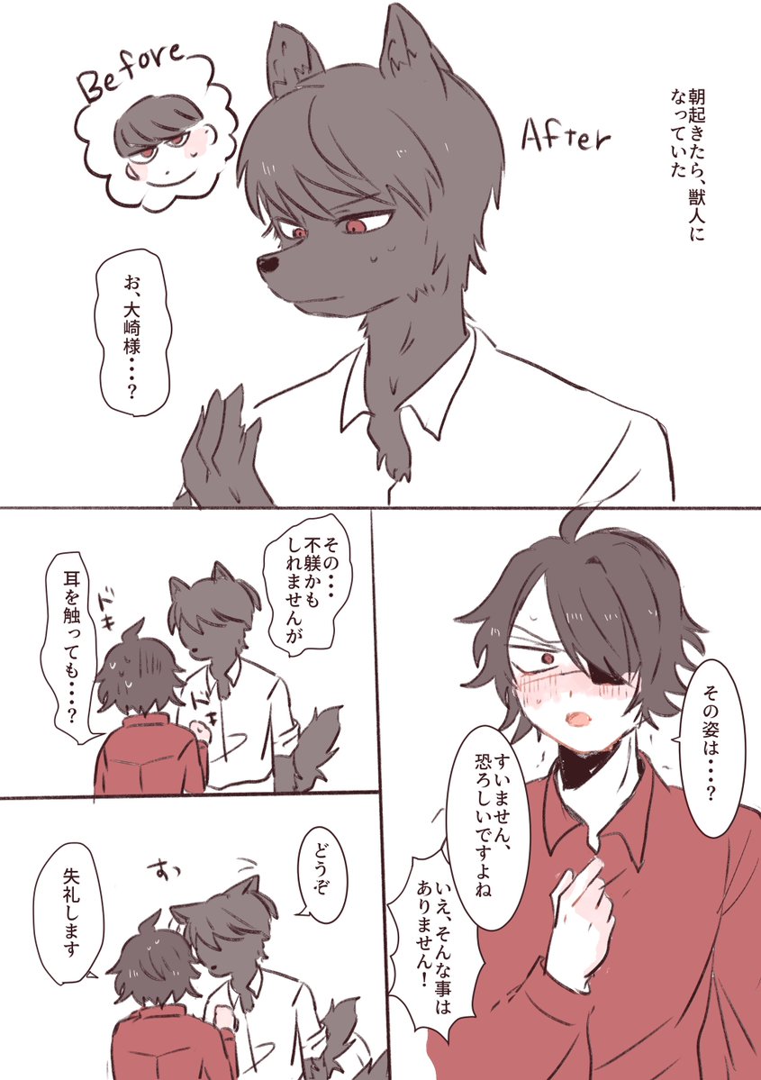 kt_magic_'s tweet photo. お題「けも化」
動物すきそうだから喜びそうだよな…という幻覚です。
※そのままですが大崎さんがケモ化してますのでご注意ください！
#夢チェリ1week
@mycherry_1week https://t.co/oBRIEzePZP