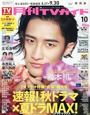 fanSN_info's tweet photo. ✨💛ひーくんソロ表紙‼️💛✨

📖『月刊TVガイド 2026年10月号』
🗓️8/24発売

💛表紙：岩本照
ミュージカル『タイムトラベラーズ・ワイフ』＆主演ドラマに注目✨

さらにスペシャルリポートには
❤️宮舘涼太も登場！

Snow Manファン必見の一冊⛄️

▼予約・詳細
https://t.co/Ivj41h6MeW

#PR #SnowMan https://t.co/ojpn3IKllT