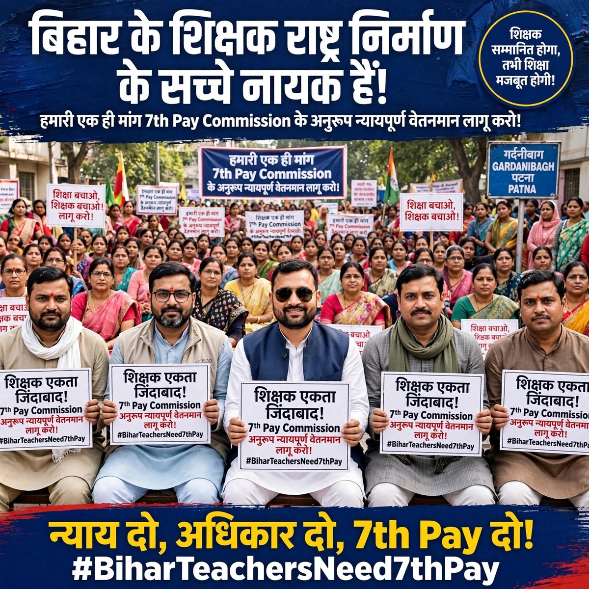 RajeevK29949472's tweet photo. एक ही विद्यालय, एक ही कक्षा, एक ही जिम्मेदारी फिर वेतन में असमानता क्यों? समान कार्य करने वाले शिक्षकों के लिए समान वेतन और समान सेवा-सम्मान की व्यवस्था हो।

#BiharTeachersNeed7thPay
@samrat4bjp @mkrtiwari_bjp https://t.co/KRhElCmlxj