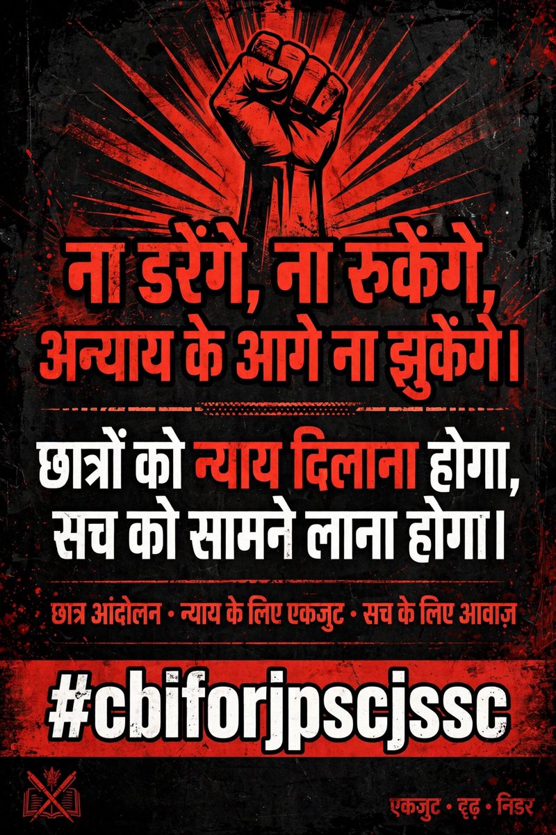 RahulDeoghar6's tweet photo. हम हक मांगते हैं, भीख नहीं,
न्याय चाहिए, कोई खैरात नहीं।
छात्रों के भविष्य का सवाल है,
CBI जांच ही अब समाधान है।

#cbiforjpscjssc https://t.co/M0nMsxkbBA