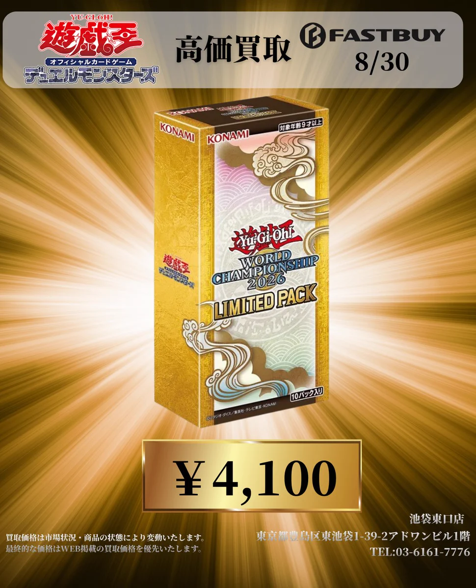 遊戯王 新 弾 買取