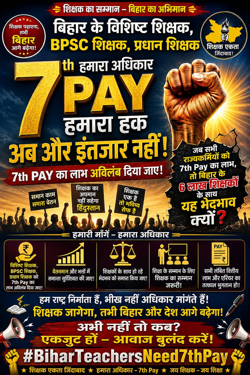 Arun7265369's tweet photo. #BiharTeachersNeed7thPay

Why is there a discriminatory attitude towards the 6 lakh teachers employed by the state of Bihar? The Bihar government must immediately announce the extension of 7th Pay Commission benefits to these 6 lakh teachers.
@samrat4bjp
@officecmbihar @aajtak https://t.co/e7g2lOA6VT