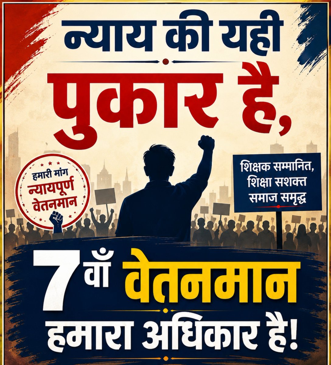 Krishna07428147's tweet photo. शिक्षक का सम्मान बढ़ाइए,
7वें वेतन आयोग का लाभ दिलाइए!
#BiharTeachersNeed7thPay https://t.co/14iknTFx8z