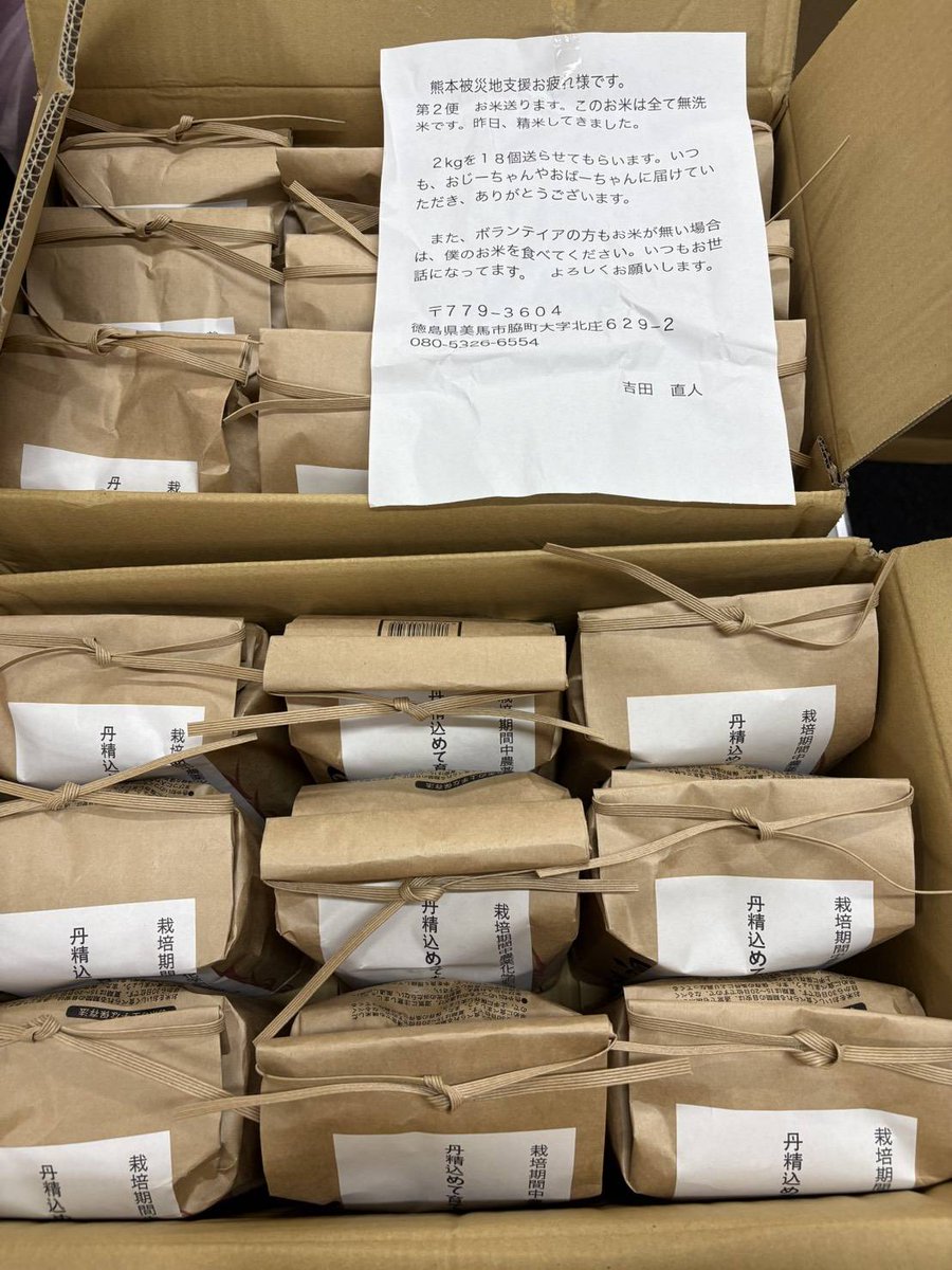 rich_harvest's tweet photo. ⚠️🌾熊本震災応援米🌾⚠️
私事ではありますが、この度熊本震災応援米のボランティアをしようと思います。先日７２kgお米を発送する事ができましたが、私の体力がなく、これくらいしかお米を熊本へ送る事ができませんでした。みなさまにも１口お願いしたいのです。🙏https://t.co/NNpEsnqhkh https://t.co/NOoOyH0Qun