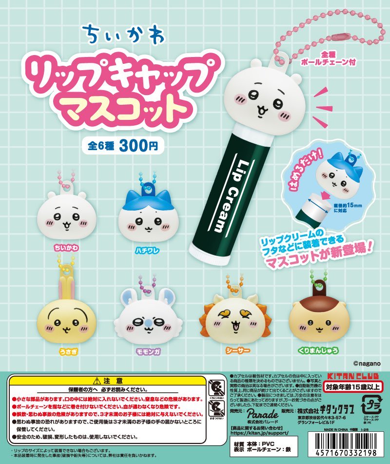 OqOq29's tweet photo. 【交換】 ちいかわ リップキャップマスコット 交換

譲：モモンガ
求：ちいかわ

郵送にて交換を希望致します。よろしくお願い致します。

 #ちいかわ https://t.co/jrfo1sumio