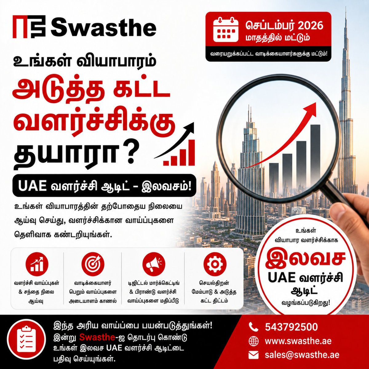 Swastheconnect's tweet photo. Dubai Business Performance Audit: business growth பற்றி முடிவெடுப்பதற்கு முன் உங்கள் தற்போதைய UAE business performance நிலையை புரிந்துகொள்வது மிகவும் பயனுள்ளதாக இருக்கும். நான் Dubai business growth consultant ஆக, marketing, sales, customer acquisition மற்றும் digital opportunities போன்ற முக்கிய business areas-ஐ growth perspective-ல் மதிப்பீடு செய்கிறேன். UAE business performance consulting மூலம் உங்கள் business எங்கு நன்றாக செயல்படுகிறது மற்றும் எங்கு கூடுதல் கவனம் தேவைப்படலாம் என்பதை அடையாளம் காண உதவுகிறேன். Dubai business audit services உங்கள் அடுத்த growth priorities-ஐ தெளிவுபடுத்த ஒரு practical starting point ஆக இருக்கலாம். September 2026-ல் UAE Growth Audit limited customers-க்கு free-ஆக வழங்கப்படுகிறது. Dubai business performance audit பற்றி தெரிந்துகொள்ள Swasthe Middle East-ஐ தொடர்புகொள்ளுங்கள்.