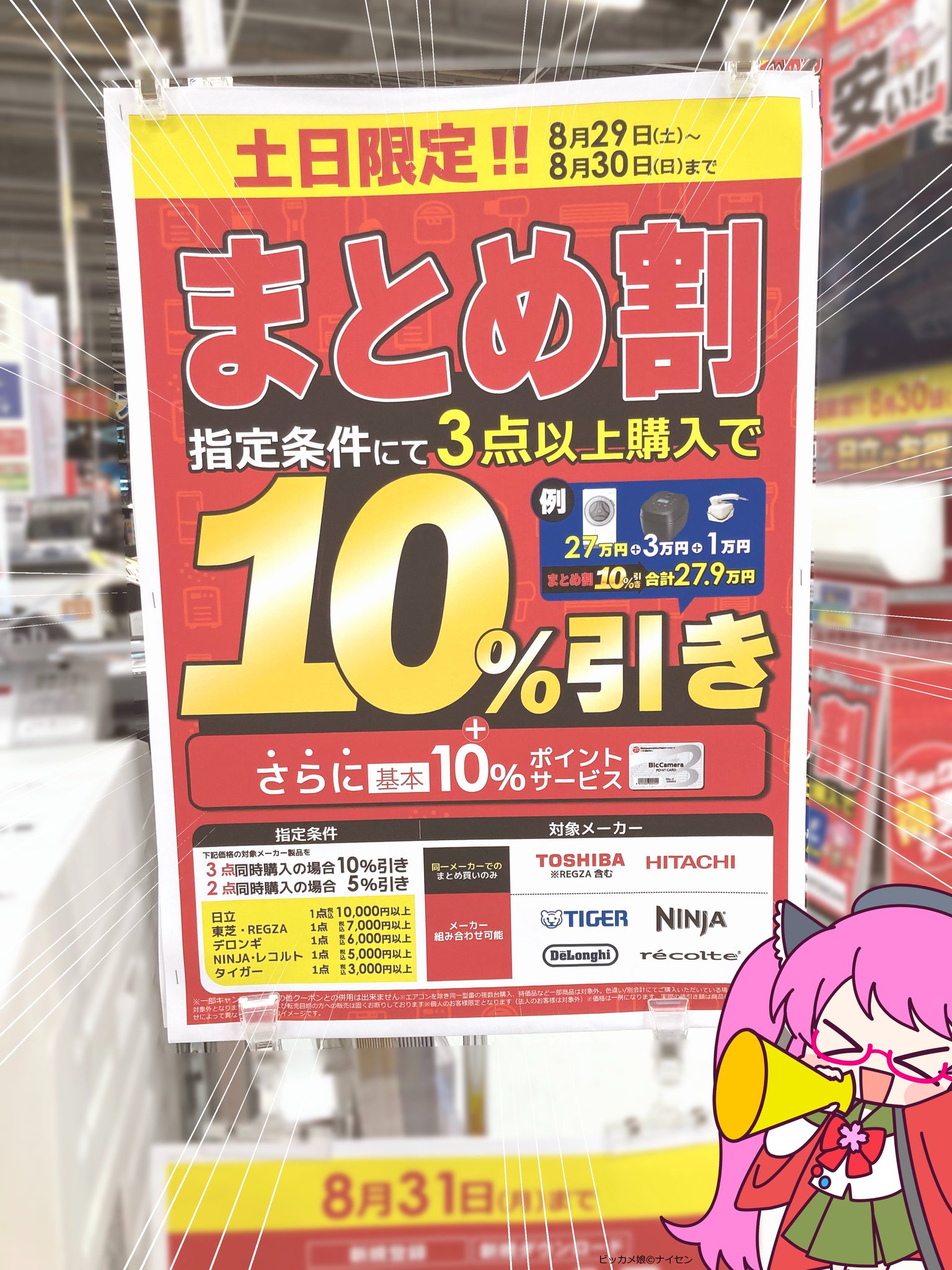 ビックカメラAKIBA【公式】🌸アキバたん🐱 on X