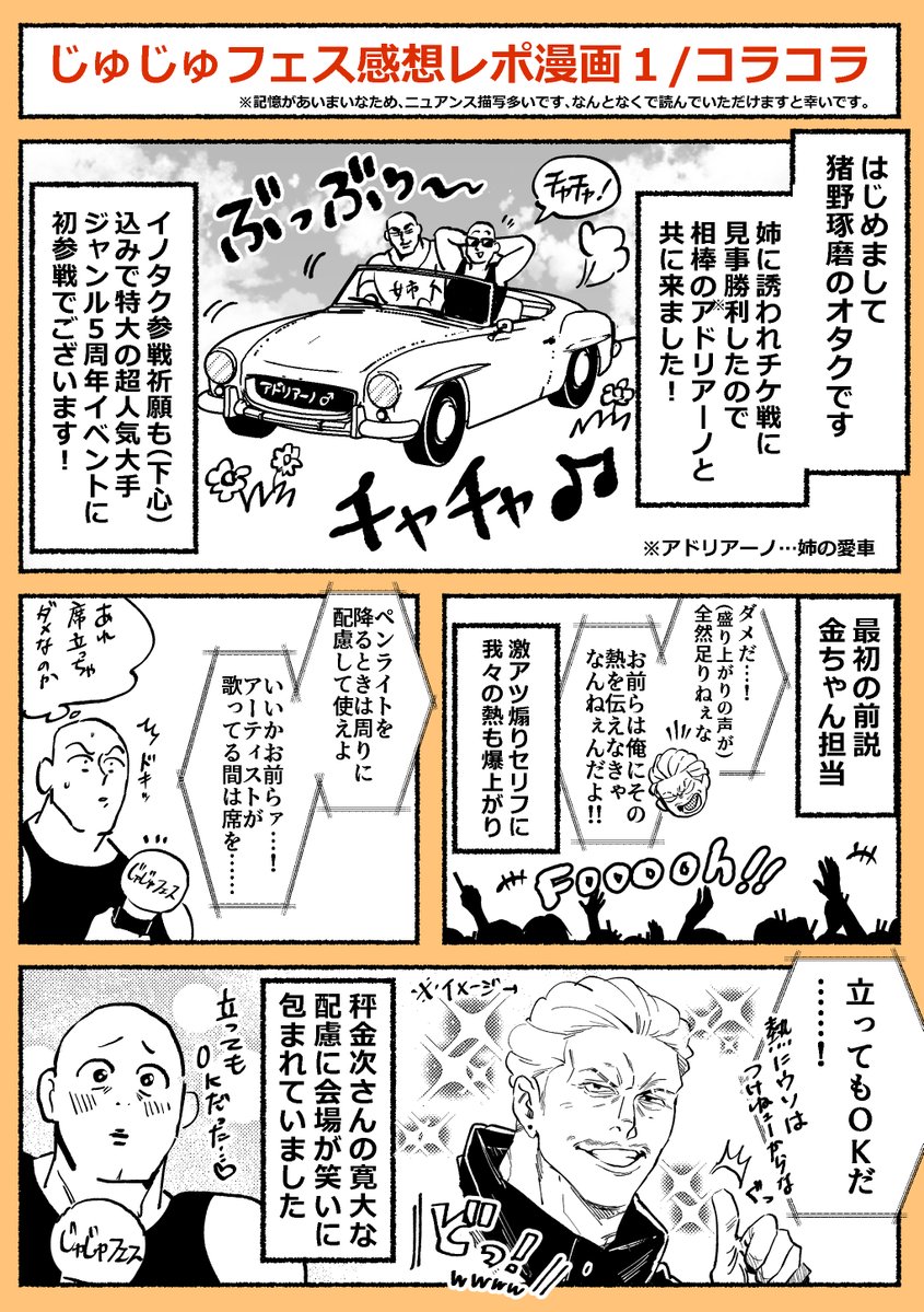 unbm_otk's tweet photo. 【じゅじゅフェスレポ感想漫画１】
⚠ネタバレ有・自我出てます。

中村さんと榎木くんと浪川さんメインに描いていきます
続くよ～！ https://t.co/87psA8VFP2