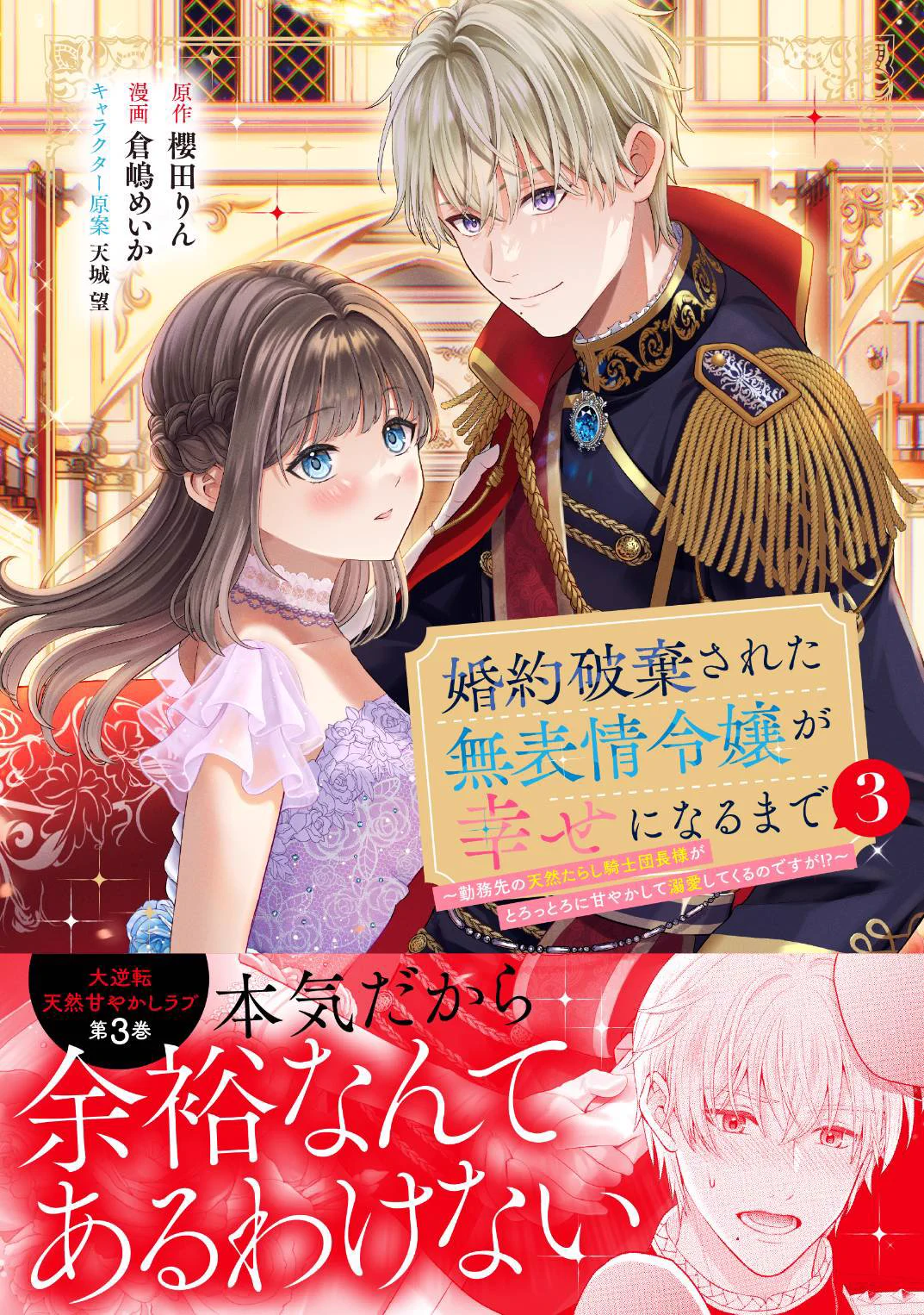 💐櫻田りん@『婚約破棄から始まる仮初の婚約』連載開始💐 on X