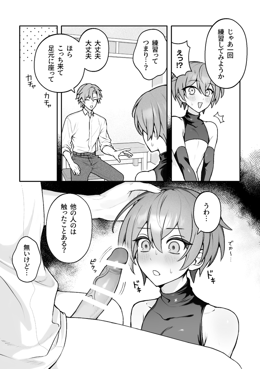 uriui33's tweet photo. バイトを探す男の子の漫画🔞 https://t.co/FWRCmoVGRG