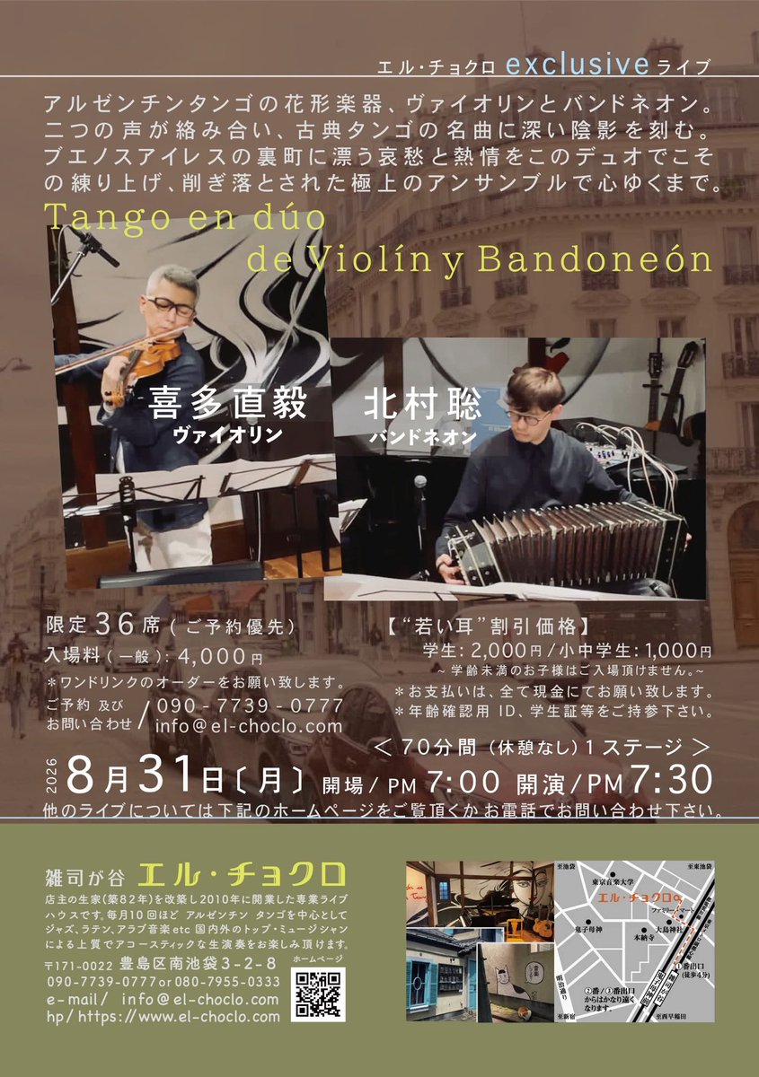 Tangoholic's tweet photo. 明日のライブ、お席あり〼。何卒。

https://t.co/Jp3d7VirQK https://t.co/Eh8Oy0jrLU