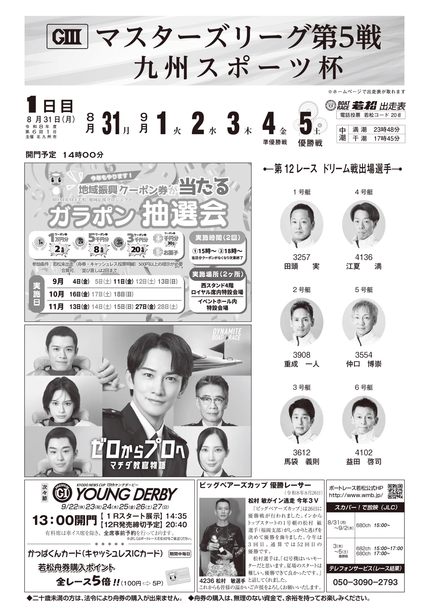 ボートレース若松 公式アカウント on X: 
