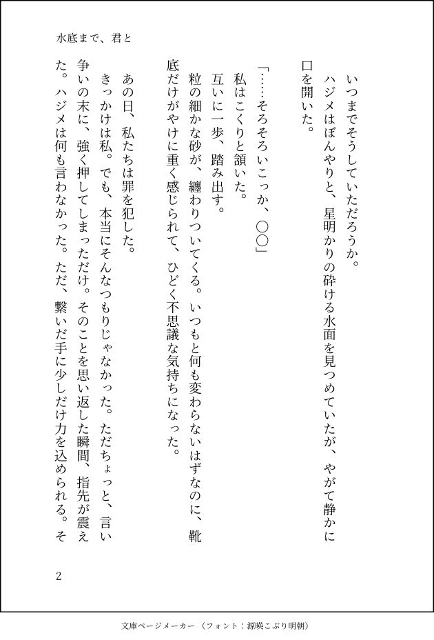 pJwsTVfndv10276's tweet photo. #ぎな家夢創作ss
#ぎなさんみてみて 
『水底まで、君と』

山田ハジメとuserが、心中するお話です。
鍵垢で上げたものを、加筆修正したものになります。

⚠️user視点で進みます。
また、殺人・死体遺棄、逃亡、心中描写等を含みます。苦手な方はご注意ください。全8頁。 https://t.co/p7IA8qEf1p