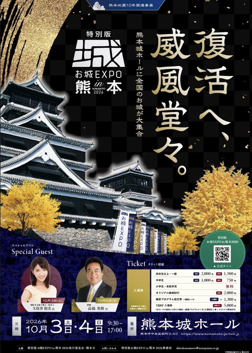 asami_k920's tweet photo. 【イベント情報🏯】
9/26(土)27(日)※催行決定
北いわて・お城めぐりバスツアー
https://t.co/UbUw62Kl4r
9/29(火)
岡崎読書会
「知って面白い！天気が変えた戦国・近世の城」
10/3(土)
特別版お城EXPO in熊本城
https://t.co/I3kjCiLGny
10/18(日)
山城に行こう！2026
https://t.co/kkiIirZpts https://t.co/8aiWLBI8wS