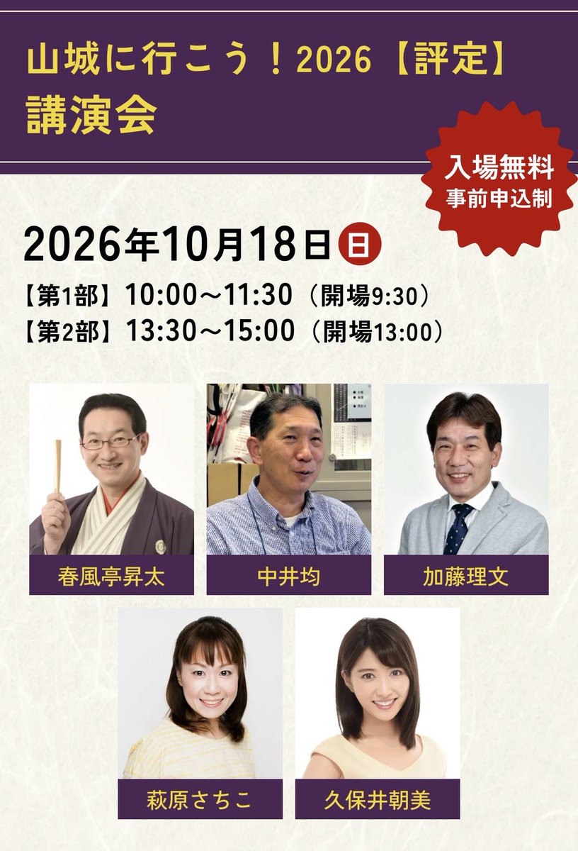 asami_k920's tweet photo. 【イベント情報🏯】
9/26(土)27(日)※催行決定
北いわて・お城めぐりバスツアー
https://t.co/UbUw62Kl4r
9/29(火)
岡崎読書会
「知って面白い！天気が変えた戦国・近世の城」
10/3(土)
特別版お城EXPO in熊本城
https://t.co/I3kjCiLGny
10/18(日)
山城に行こう！2026
https://t.co/kkiIirZpts https://t.co/8aiWLBI8wS