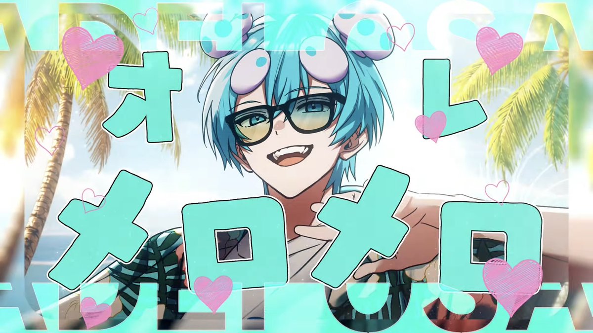 osusi0303's tweet photo. メロメロらしい
良い夏だったありがと🥳🥳🥳

#うぃあすに２ https://t.co/Gh9Pf3tWMg
