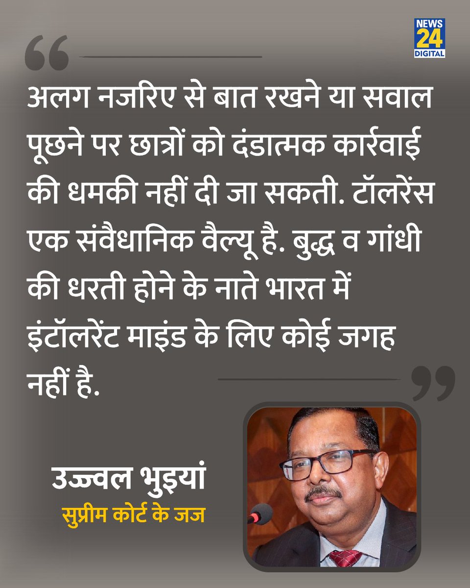 news24tvchannel's tweet photo. "अलग नजरिए से बात रखने या सवाल पूछने पर छात्रों को दंडात्मक कार्रवाई की धमकी नहीं दी जा सकती"

◆ सुप्रीम कोर्ट के जज उज्ज्वल भुइयां ने कहा 

#SupremeCourt | Ujjwal Bhuiyan | Supreme Court Judge https://t.co/Z4ZEv32ojs