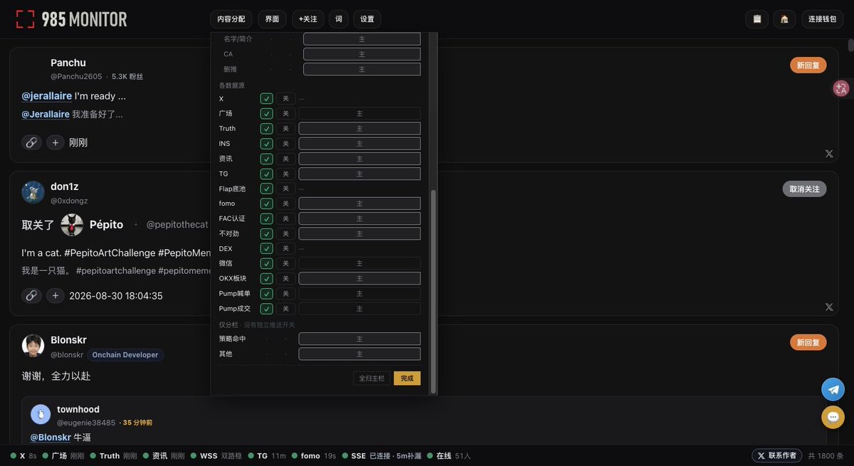 waveking1314's tweet photo. 盯 FOMO 最烦的，不是没东西看，是东西太散。

X 一个页面，TG 一个页面，链上又一个页面。等你把 CA 翻出来，人家可能已经卖了。

985 Monitor 把谁买、谁卖、买了多少、CA 和市值全摆在一页：

https://t.co/aCOzPHrUSh

看到哪个 KOL 有点东西，直接去 FOMO 盯他的下一笔：

https://t.co/pyYf3JcaV9

真准备跟了，再把地址扔进 GMGN 翻翻旧账。以前赚没赚过、仓位还剩多少，钱包比嘴老实：

https://t.co/nZyhKcNYts