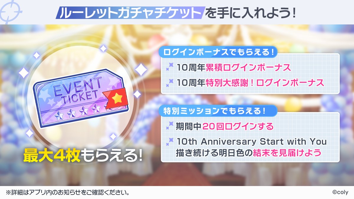 myhero_info's tweet photo. ✨ルーレットガチャチケットを手に入れよう✨
9/1 15:00より条件を満たすことで最大4枚入手することができます。
なんと累積ログインボーナス1日目で1枚もらえます！お見逃しなく♪
#スタマイ
#スタマイ10周年 https://t.co/kyhjcqXKeF