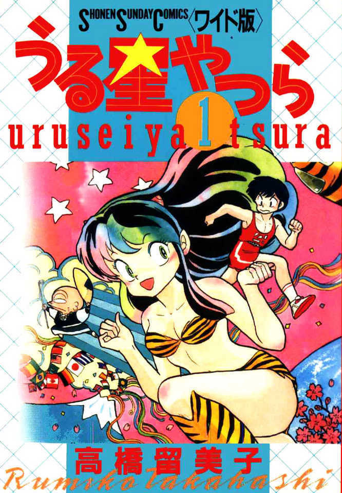 Wsstalkback's tweet photo. On this day in 1978, Lum invaded the hearts of Shonen Sunday readers for the first time ever! 

✨ Happy anniversary Urusei Yatsura!! ✨ 

The series ran in the magazine from August  30, 1978 to January 21, 1987 for 366 chapters over 34 volumes and was Rumiko Takahashi’s professional manga debut!