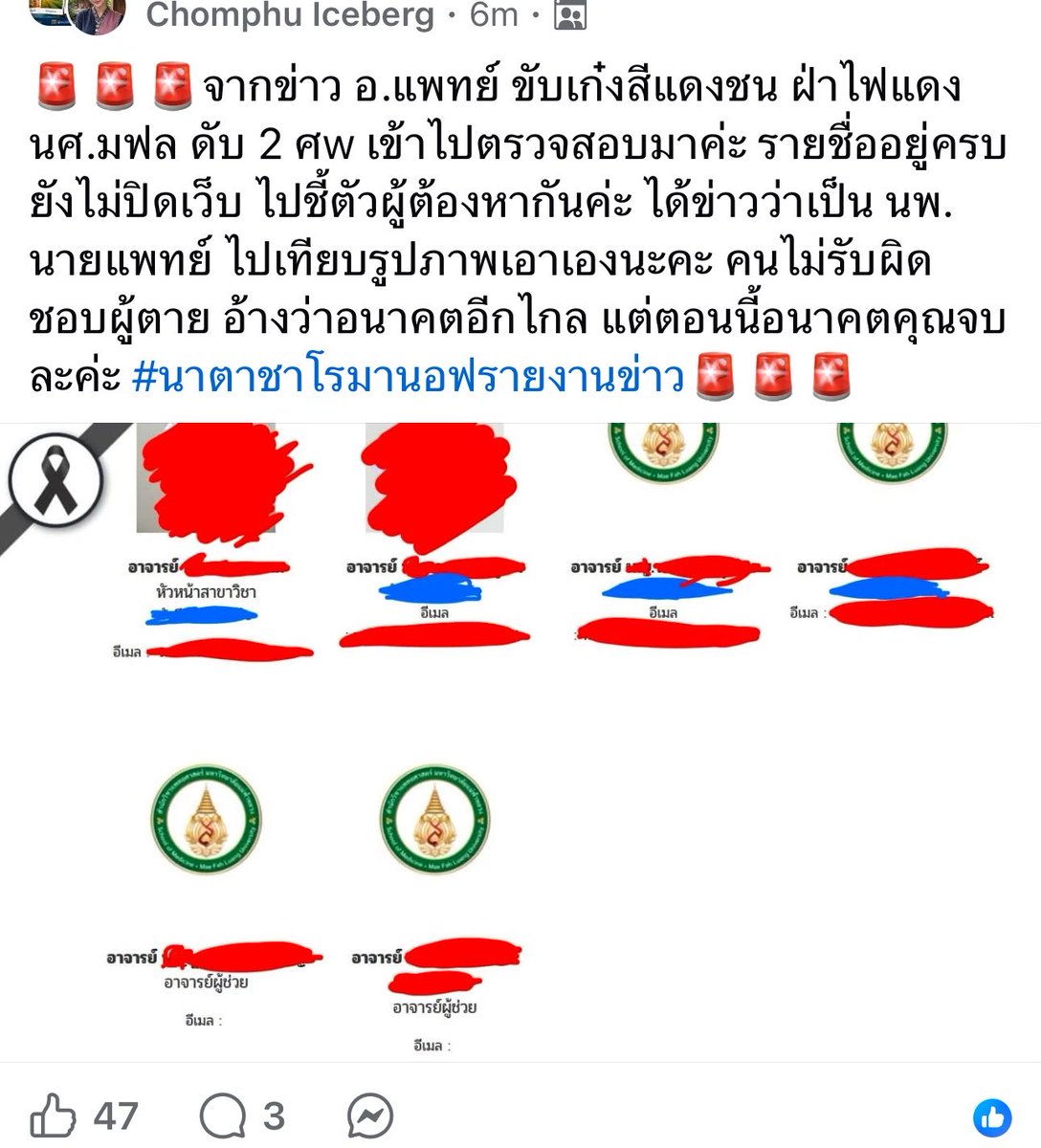 Muji_nalh's tweet photo. อย่าปล่อยให้ข่าวเงียบ อจ. แพทย์ มฟล. ชน นศ.เสียชีวิต 2 คน สาหัส 1 คน แล้วไม่รับผิด ชอบ  ข่าวเงียบกริบ  #มฟล #MFL #มหาวิทยาลัยแม่ฟ้าหลวง https://t.co/BmXGx0LW2z