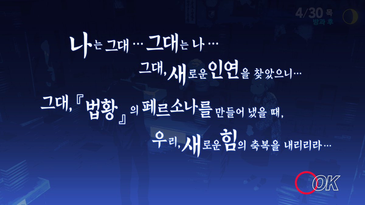 herodevotee's tweet photo. 3,4,5 각각 커뮤/코옵 해금될 때 나오는 문구 다 다른 거 좋음
3은 담백하게 인연을 "찾았다"고 표현하고 4는 진실을 아는 일보가 된다는 말이 좋음... 5는 계약이라고 표현하면서 결박을 깨는 반역의 날개가 된다는 게 진짜 컨셉 확실하면서도 그 날개로 축복의 바람을 얻는다는 흐름이 정말 좋네.... https://t.co/QRXRqx2AlT