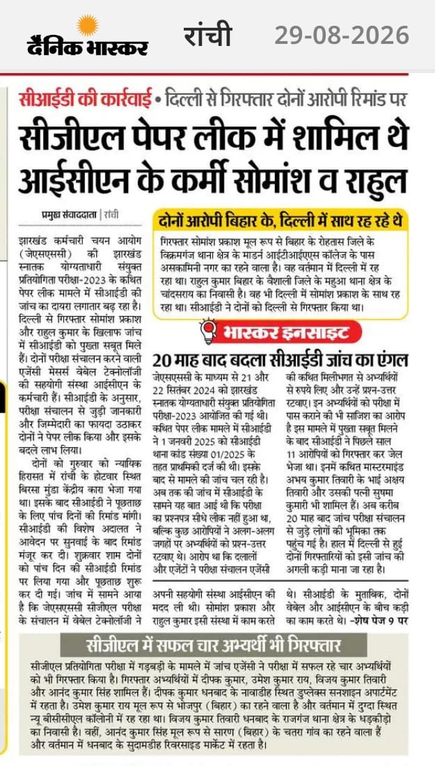 JaikeeKumarRaj2's tweet photo. इतना सबूत आरोपी खुद कबूल कर रहा है कि हमने पेपर लीक किया पर माइक्रोस्कोपिक चिचा को नहीं दिखाई दिया 
#cbiforjpscjssc

@HemantSorenJMM https://t.co/3DUYfM9Y6L