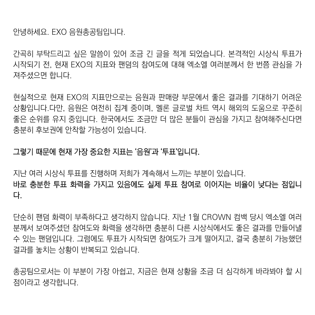 EXOREBIRTH_STRM's tweet photo. 안녕하세요, EXO 음원총공팀입니다.

긴 글이지만 현재 시상식 상황과 앞으로의 총공 방향에 대해 담은 내용인 만큼, 엑소엘 여러분께서 한 번씩 읽어주시면 감사하겠습니다.

앞으로도 EXO의 활동에 도움이 될 수 있도록 더 꼼꼼히 살피고 최선을 다하는 음총팀이 되겠습니다. 감사합니다. https://t.co/K4CN2LLHWI