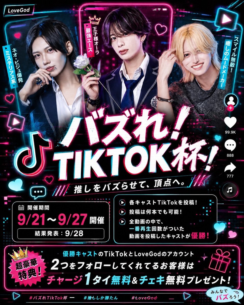 LoveGod6645's tweet photo. -================-
  Love God 9月イベント
-================-

🎓集まれ!! LoveGod学園祭!!🎓
9/7(月)～9/13(日)
┈┈┈┈┈┈┈┈┈┈┈┈
🏫平成にタイムスリップ!?🏫
      平成男子学生イベント!
9/17～9/20  4日間
┈┈┈┈┈┈┈┈┈┈┈┈
🛜バズれ！TIKTOK杯！🛜
9/21～9/27 期間
結果発表：28日