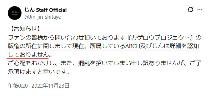 nokky246's tweet photo. マジカルミライ2026の大阪で「カゲロウデイズ」が披露されたのが衝撃だったのは、
演奏された時刻が、歌詞の通りの「8月15日の午後12時半くらい」だったから、
という話だけではない。
もっと大きな、大きなバックストーリーがいくつもある。

（以下、ムチャクチャ長い文章を投下します。)

【カゲプロからの解放】

まず、「カゲロウデイズ」は2014年のマジカルミライで初披露された。

そして、この曲がマジカルミライで初めて披露された開催地は、このインテックス大阪だった。
2014年8月30日の大阪公演で、なんとセットリストの1曲目。

そして、その後「カゲロウデイズ」がマジカルミライで再び披露されることはなかった。
2014年の大阪で初披露され、1曲目を飾り、同年9月20日の東京公演後、
その後は披露されない、披露されることはない曲だった。

当時、この1曲目という扱いはかなり衝撃的だった。

ミクが1曲目でいきなりギターを持って登場する。
ただ、マジカルミライ自体は前年の2013年が初開催のうえ、2013年の1曲目は「Sweet Devil」、しかも1曲目なのにデフォルト衣装ではなく専用衣装だったため「1曲目にいきなりギターをもって登場する」のは異例…とまでは言えない。
しかしマジミラ以前の公式ミクライブであるミクパ・感謝祭からの流れで言えば違和感であったし、
それよりもなによりも、
”あの”2014年当時に
「なぜカゲロウデイズをマジカルミライの1曲目に持ってくるのか」と感じた人がいたのも事実だ。
「忖度ではないか」と。
私もその一人だった。

それは何故かといえばもちろん、
当時の”カゲロウプロジェクト”という存在が強烈だったからだ。

カゲロウプロジェクトは、ボカロP・じん（自然の敵P）が手掛けたメディアミックス作品である。
じんさんによる一連のボカロ楽曲を起点に独自の物語が紡がれ、そこから小説・漫画・TVアニメへと大規模に展開していった。

カゲロウプロジェクトは爆発的な人気を獲得し2013年頃が人気のピークを迎えていた。
一方、ターゲットとする年代は主に中学･高校生で、そこがファン層の中心地だった。その中から一部のファンによる過激な言動(いわゆる厨二病の発動)や、他作品を見下すような振る舞いまで含めて反感を買うことがあった。
また、ボカロ曲から小説・漫画・TVアニメへとメディア展開していったことで、古参のボカロファンから「従来のボカロ文化を”踏み台”にした商業コンテンツ」と見る向きもあった。
実際、この傍若無人ぶりを看過できないカゲプロアンチも多数存在した。
私もその一人だった。

つまり、作品そのものの人気が大きすぎたからこそ、派手にやり過ぎたからこそ、反発もまた大きかった。
旧来のボカロファンと、カゲプロでボカロに触れた新規ファン。
それは、
今でいうなら旧来のボカロファンと新規のプロセカファンの軋轢に似たようなものと例えられる、が、
今のそれよりも遥かに、比べ物にならないほど激しい対立があった。

まさに、
『みんなで作り上げるボカロの同人文化・創作文化、ボトムアップ型の文化形成』と『企業が生産し消費者が消費する商業ボカロ、トップダウン型のコンテンツビジネス』の対立だった。

追記するなら、
現代に繋がる、ボカロのトップダウン型コンテンツビジネスを先取りした代表的な事例だったともいえる。

そして2013年をピークとしたブームを経て、2026年につながってくる。

じんさんは2021年頃に1st PLACE社(IAやOИEらを展開する企業)からARCHへ活動拠点を移したとされている。正確なことは確認できないが、少なくとも現在の活動体制が当時とは大きく変わっていることは確かだ。

さらに2022年11月には、じんさんのスタッフアカウントが、カゲプロの版権の所在について「所属しているARCH及びじんは詳細を認知しておりません」と投稿し、カゲプロの版権を巡る状況が話題になった。

ここから先は推測になる。

カゲロウプロジェクトという巨大な作品の権利関係が1st PLACE社に残っていたとしても、作者であるじんさん自身は、かつての1st PLACEという枠組みの中にはもういない。

企業が囲い込んだ、鳥かごの中にいた美しい鳥は、もうそこにはいない。

そして今回、その「カゲロウデイズ」が2026年のマジカルミライ大阪で再び披露された、その意味は非常に大きいと思う。

なぜなら「カゲロウデイズ」は、そもそもカゲロウプロジェクトという呼称が誕生するより先に存在した楽曲だからだ。

じんさん自身のインタビューによれば、「カゲロウデイズ」がニコニコ動画ランキングで1位になった頃、1st PLACE社から「ヘッドフォンアクター」の制作オファーを受けたことが、その後の関係につながっている。

だからこそ、「カゲロウデイズ」はカゲロウプロジェクトそのものとは少し違う。

カゲプロという企業が仕掛ける巨大な物語の中に組み込まれた曲でありながら、その始まりには、もっと個人的な「カゲロウデイズ」という1曲であった。
そもそも、
「カゲロウデイズ」を歌っているのはIAではない。
初音ミクだ。
（第一、「カゲロウデイズ」の投稿時には、IA自体はまだ誕生していなかった）

そう考えると、2026年にこの曲が再びマジカルミライのステージへ戻ってきたことには、とても象徴的な意味を感じる。

2014年、カゲプロが最高潮を迎えていた時代に、あのインテックス大阪で1曲目として登場した「カゲロウデイズ」。

そして2026年現在、作者を取り巻く環境も、ボカロを取り巻く環境も、あの頃とは大きく変わった。

12年の時を経て、この曲の再登場を「カゲプロの復活」と捉えるのではなく、
「カゲロウプロジェクトという巨大な枠組みから、『カゲロウデイズ』という一つの楽曲が解放された」と捉えるなら、
これはむしろカゲプロの真の終わりを象徴する出来事なのかもしれない。

その意味を考えると、2026年のこの曲には、2014年とはまったく違う意味があるように思える。

「カゲロウデイズ」は戻ってきた。

メカクシ完了

#カゲプロ
#マジカルミライ2026