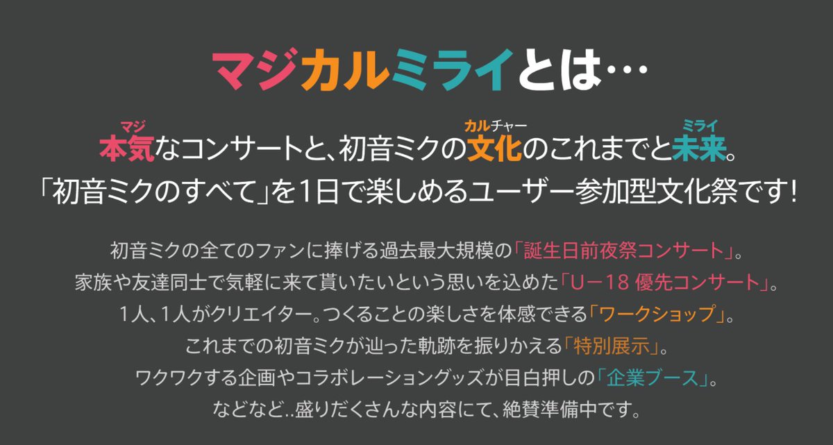 nokky246's tweet photo. マジカルミライ2026の大阪で「カゲロウデイズ」が披露されたのが衝撃だったのは、
演奏された時刻が、歌詞の通りの「8月15日の午後12時半くらい」だったから、
という話だけではない。
もっと大きな、大きなバックストーリーがいくつもある。

（以下、ムチャクチャ長い文章を投下します。)

【カゲプロからの解放】

まず、「カゲロウデイズ」は2014年のマジカルミライで初披露された。

そして、この曲がマジカルミライで初めて披露された開催地は、このインテックス大阪だった。
2014年8月30日の大阪公演で、なんとセットリストの1曲目。

そして、その後「カゲロウデイズ」がマジカルミライで再び披露されることはなかった。
2014年の大阪で初披露され、1曲目を飾り、同年9月20日の東京公演後、
その後は披露されない、披露されることはない曲だった。

当時、この1曲目という扱いはかなり衝撃的だった。

ミクが1曲目でいきなりギターを持って登場する。
ただ、マジカルミライ自体は前年の2013年が初開催のうえ、2013年の1曲目は「Sweet Devil」、しかも1曲目なのにデフォルト衣装ではなく専用衣装だったため「1曲目にいきなりギターをもって登場する」のは異例…とまでは言えない。
しかしマジミラ以前の公式ミクライブであるミクパ・感謝祭からの流れで言えば違和感であったし、
それよりもなによりも、
”あの”2014年当時に
「なぜカゲロウデイズをマジカルミライの1曲目に持ってくるのか」と感じた人がいたのも事実だ。
「忖度ではないか」と。
私もその一人だった。

それは何故かといえばもちろん、
当時の”カゲロウプロジェクト”という存在が強烈だったからだ。

カゲロウプロジェクトは、ボカロP・じん（自然の敵P）が手掛けたメディアミックス作品である。
じんさんによる一連のボカロ楽曲を起点に独自の物語が紡がれ、そこから小説・漫画・TVアニメへと大規模に展開していった。

カゲロウプロジェクトは爆発的な人気を獲得し2013年頃が人気のピークを迎えていた。
一方、ターゲットとする年代は主に中学･高校生で、そこがファン層の中心地だった。その中から一部のファンによる過激な言動(いわゆる厨二病の発動)や、他作品を見下すような振る舞いまで含めて反感を買うことがあった。
また、ボカロ曲から小説・漫画・TVアニメへとメディア展開していったことで、古参のボカロファンから「従来のボカロ文化を”踏み台”にした商業コンテンツ」と見る向きもあった。
実際、この傍若無人ぶりを看過できないカゲプロアンチも多数存在した。
私もその一人だった。

つまり、作品そのものの人気が大きすぎたからこそ、派手にやり過ぎたからこそ、反発もまた大きかった。
旧来のボカロファンと、カゲプロでボカロに触れた新規ファン。
それは、
今でいうなら旧来のボカロファンと新規のプロセカファンの軋轢に似たようなものと例えられる、が、
今のそれよりも遥かに、比べ物にならないほど激しい対立があった。

まさに、
『みんなで作り上げるボカロの同人文化・創作文化、ボトムアップ型の文化形成』と『企業が生産し消費者が消費する商業ボカロ、トップダウン型のコンテンツビジネス』の対立だった。

追記するなら、
現代に繋がる、ボカロのトップダウン型コンテンツビジネスを先取りした代表的な事例だったともいえる。

そして2013年をピークとしたブームを経て、2026年につながってくる。

じんさんは2021年頃に1st PLACE社(IAやOИEらを展開する企業)からARCHへ活動拠点を移したとされている。正確なことは確認できないが、少なくとも現在の活動体制が当時とは大きく変わっていることは確かだ。

さらに2022年11月には、じんさんのスタッフアカウントが、カゲプロの版権の所在について「所属しているARCH及びじんは詳細を認知しておりません」と投稿し、カゲプロの版権を巡る状況が話題になった。

ここから先は推測になる。

カゲロウプロジェクトという巨大な作品の権利関係が1st PLACE社に残っていたとしても、作者であるじんさん自身は、かつての1st PLACEという枠組みの中にはもういない。

企業が囲い込んだ、鳥かごの中にいた美しい鳥は、もうそこにはいない。

そして今回、その「カゲロウデイズ」が2026年のマジカルミライ大阪で再び披露された、その意味は非常に大きいと思う。

なぜなら「カゲロウデイズ」は、そもそもカゲロウプロジェクトという呼称が誕生するより先に存在した楽曲だからだ。

じんさん自身のインタビューによれば、「カゲロウデイズ」がニコニコ動画ランキングで1位になった頃、1st PLACE社から「ヘッドフォンアクター」の制作オファーを受けたことが、その後の関係につながっている。

だからこそ、「カゲロウデイズ」はカゲロウプロジェクトそのものとは少し違う。

カゲプロという企業が仕掛ける巨大な物語の中に組み込まれた曲でありながら、その始まりには、もっと個人的な「カゲロウデイズ」という1曲であった。
そもそも、
「カゲロウデイズ」を歌っているのはIAではない。
初音ミクだ。
（第一、「カゲロウデイズ」の投稿時には、IA自体はまだ誕生していなかった）

そう考えると、2026年にこの曲が再びマジカルミライのステージへ戻ってきたことには、とても象徴的な意味を感じる。

2014年、カゲプロが最高潮を迎えていた時代に、あのインテックス大阪で1曲目として登場した「カゲロウデイズ」。

そして2026年現在、作者を取り巻く環境も、ボカロを取り巻く環境も、あの頃とは大きく変わった。

12年の時を経て、この曲の再登場を「カゲプロの復活」と捉えるのではなく、
「カゲロウプロジェクトという巨大な枠組みから、『カゲロウデイズ』という一つの楽曲が解放された」と捉えるなら、
これはむしろカゲプロの真の終わりを象徴する出来事なのかもしれない。

その意味を考えると、2026年のこの曲には、2014年とはまったく違う意味があるように思える。

「カゲロウデイズ」は戻ってきた。

メカクシ完了

#カゲプロ
#マジカルミライ2026