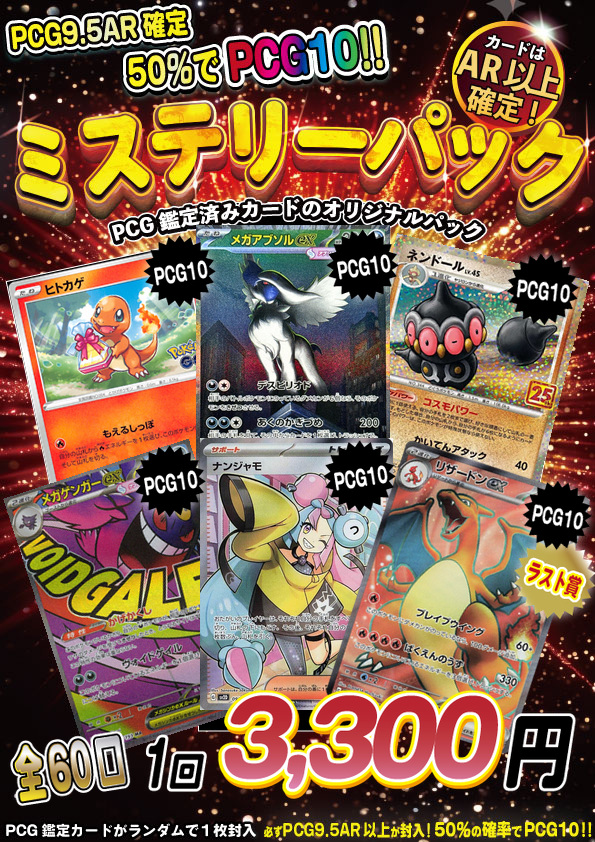 furu1_nakashima's tweet photo. #PCGJAPAN　#PCG鑑定
ミステリーパック販売開始しました！！
☟買取保証もやってます☟
✨PCG10💰3,000円保証
✨PCG9.5💰2,000円保証

#ふるいち #岡山県 #倉敷市 #カードショップ https://t.co/PBMIwQkccY