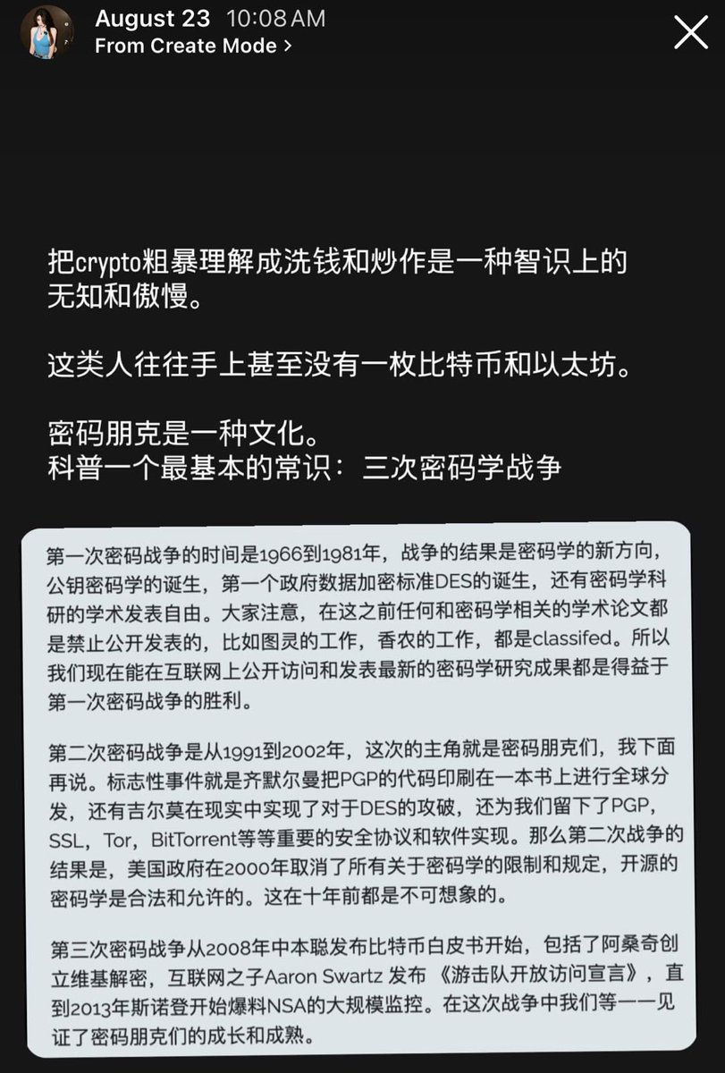 yuxin_pig's tweet photo. 我很遗憾。因为最近那篇“奶子文学”的小作文，圈外越来越多普通人开始把 Crypto 粗暴地等同于洗钱和灰产。有意思的是，恨它恨得最狠的那批人，手里往往连一枚比特币或以太坊都没有。

他们并不知道真实的crypto可以干什么—7x24 小时永不停机、可以一揽子交易股票/代币/期货/大宗商品的链上金融，试图把分配权真正交还给参与者的 DAO 治理，拜占庭容错与节点共治背后��工程���学，今年出圈的预测市场如何把群体智慧压缩成一个真相机器，以及在第三世界国家/那些法币崩溃的地区轰轰烈烈的稳定币革命——这些都是很有意思的实验。

密码朋克是一种文化。我向圈外人科普时，往往还会穿插很多小故事：

已经靠英特尔股票财富自由的 Timothy May，为什么要在 1992 年拉起一个密码朋克邮件组；一代代匿名数字货币是怎么兴起又怎么失败的——David Chaum 的 Ecash、Adam Back 1997 年的 Hashcash、戴维 1998 年的 B-money；PGP 的作者 Phil Zimmermann 在被政府以”军火出��”立案调查时，如何把源代码印成一本书交给 MIT 出版社——代码是管制品，书不是，他靠第一修正案把加密技术合法地送出了国门；以及中本聪，又是怎么在这个邮件组里潜水多年，最后长出了写比特币白皮书的念头。

这些故事里才有 Web3 真正的内核：密码朋克、去中心化、对威权的不信任、敢于跟主流科技巨头叫板。这也是能真正打进西方 OG 社区的价值语言（想想纳瓦尔为何支持$ZEC）。再往外延一点，《Revolution OS》《互联网之子》这类讲互联网自由与安全的片子，也常看常新。

Meme 是另一条科普路径。优质的meme的本质从来只有一个：无厘头的草根解构或者掀翻高墙。某种程度上《牛来》和“王侯将相宁有种乎”都是一场大型的历史 meme。

Meme 是疫情里百无聊赖的散户，为了童年最爱的那家游戏店，把华尔街巨头逼到爆仓；

Meme 是一张原本用来嘲讽比特币的柴犬照片，被全球首富接手，最后变成美国政府效率部的缩写，一脚踹翻了国际开发署；

Meme 是一只叫花生的松鼠，被州政府带走处死，那天距投票日还有六天——四十八小时之内，它从一只宠物变成了一则完整的大选寓言：庞大的机器碾死了一只小动物；

Meme 是 ConstitutionDAO 那群年轻人，一周凑出四千七百万美元，去拍苏富比那份美国宪法原件，只为重新握住那句 We the People，最后被华尔街老钱���胡。

Web3 有那么多好玩的东西。而你们只跟外面的人讲怎么造盘子、怎么收割、怎么拉盘。外人以为这个行业遍地骗局，不是他们无知，是拜某些人所赐。

请多给圈外人讲几个有趣的故事。这个行业的叙事权，从来不该输在自己人手里。