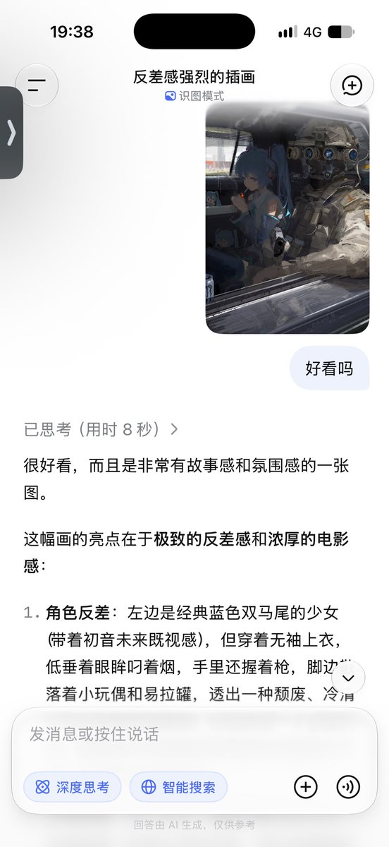 AngelAnggelass's tweet photo. @Fz8Si3 @inline_int 能识别美术图片的 需要选择“试图模式” https://t.co/cflPRmQUWv
