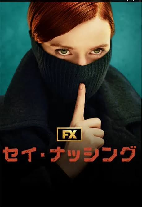 knut_8's tweet photo. 北アイルランド紛争とそこで起きた殺人事件を描いた『セイ・ナッシング』（全9話）傑作だった。デリー・ガールズを思い出しつつも、こちらは実話ベースの衝撃的な話で、見たあと思わずいろいろ検索してしまった。しかし何が驚いたってテロリスト姉妹の姉とスティーヴン・レイが一時結婚してたこと https://t.co/U0rcb1XWiy