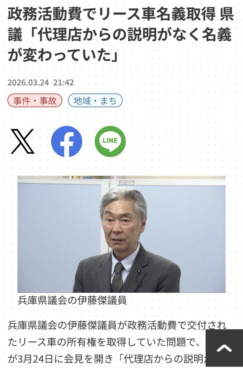 ryuryo0513's tweet photo. 自民党さま
兵庫県議の伊藤傑氏は不正と思わしき行為を2度も繰り返しております。
2度目もバレちゃったので返金はしておりますが、県民の不信感は収まりません。
何卒、公認なさらないようお願い致します🙏🏻
#自民党本部

「公認出せる状況でない」党本部の指摘受け自民党県議団が臨時の議員総会　松本県連会長の辞任求める声も(RKB毎日放送)
#Yahooニュース
https://t.co/4q9NuOLGub