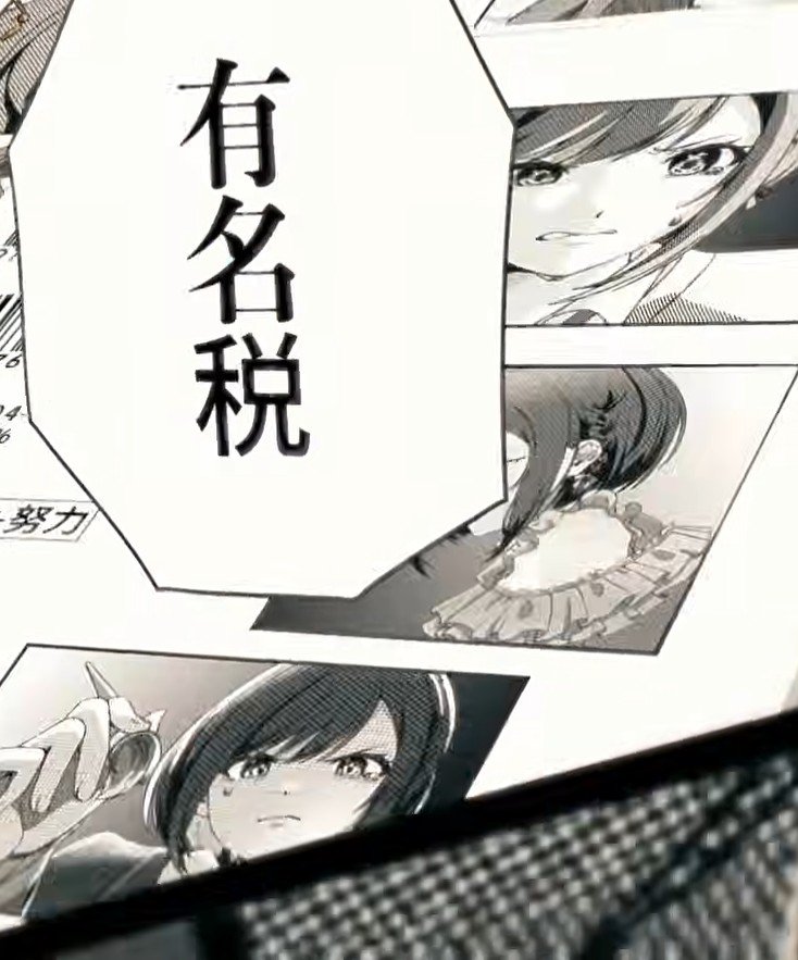 yasuko_0202_'s tweet photo. 画家の娘として有名税を払い続けないと…ってのもそうだけど、それでもその「有名税」の文字のすぐ下で何か堪えるような表情をしながらも筆をとっている絵名がいるのが…😭
「画家・東雲慎英の娘」ではなく「東雲絵名」として認められるためにそれでも自分の絵を描き続けるっていう構図に見えるし、 https://t.co/Bwj5vLlzjm