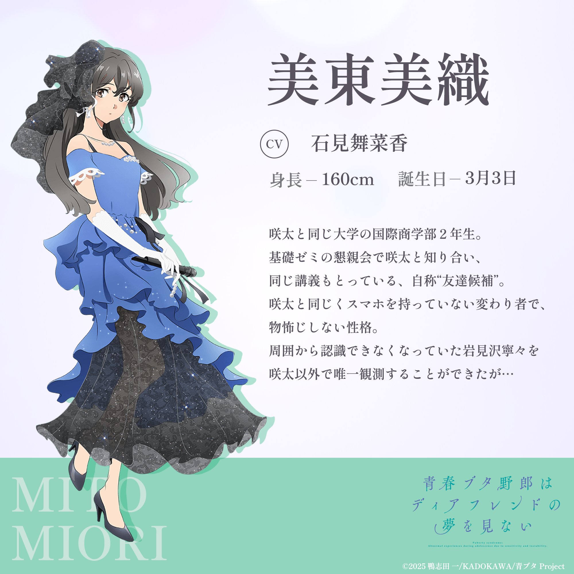 青ブタ 青春ブタ野郎 アクリルスタンド＆等身大タペストリー 美東美織 アニメ「青春ブタ野郎」シリーズ公式 på X: 