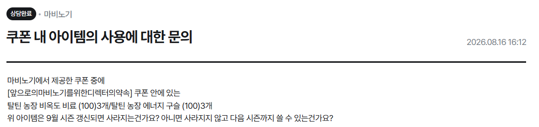 feii_feu's tweet photo. 질문 답변 진~~ 짜 오래걸리네

네 저 쿠폰 안에 있는 탈농 에너지,비옥도 회복아이템은 9월2일까지 쓰라고 하시네요~~
그래도 에너지는 사용하면 계속 남아있는 형태라고 합니다,,, https://t.co/8oYcy5EQjS