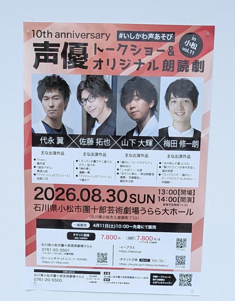 gate01239876's tweet photo. #いしかわ声あそび #代永翼 #佐藤拓也 #梅田修一朗 #團十郎芸術劇場うらら
声優トークショー＆オリジナル朗読劇in小松に参加できました。
朗読劇の台本表紙が⋯多分KANJINだった。朗読劇も細かいところまで作られていて、トークショーともに楽しみました。 https://t.co/ATyGNVcs2R