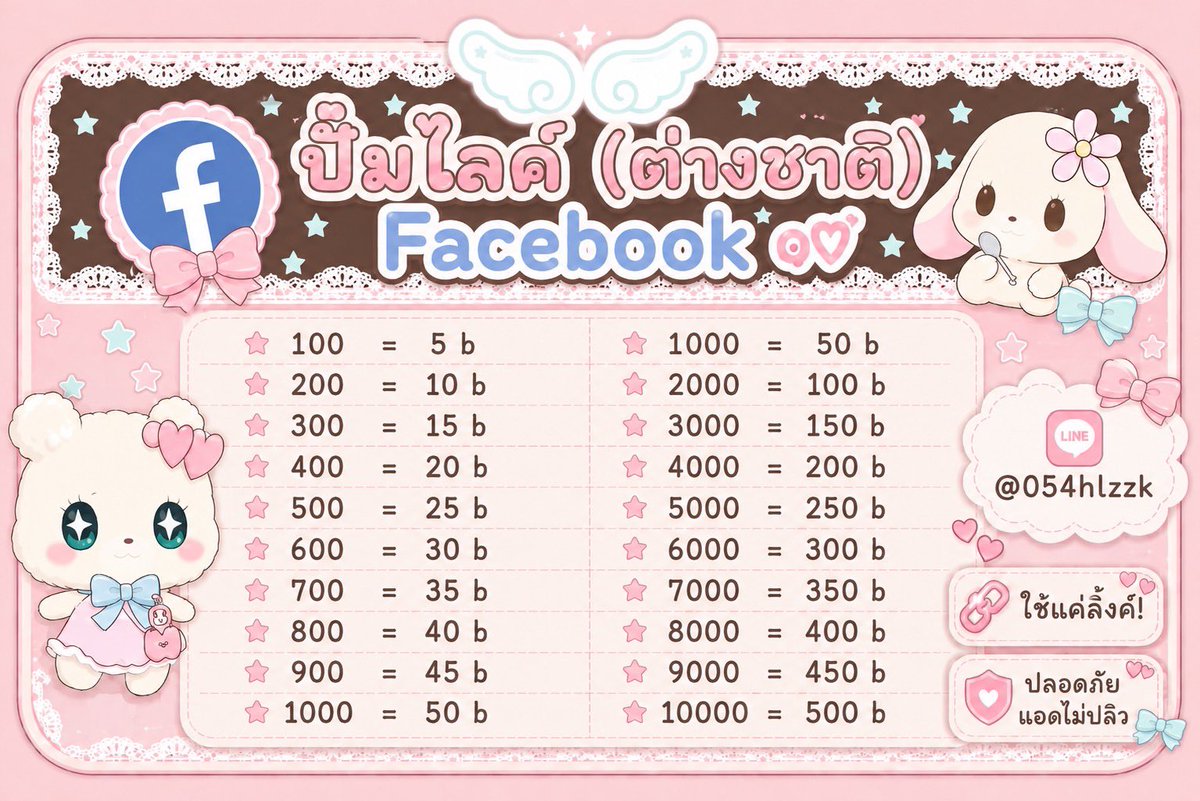 Dacsn9t's tweet photo. 𓋜  ปั๊มไลค์ / แชร์ / วิว Facebook ⋆.𐙚 ̊ 

𓏵‧₊˚ ┊เลือกอิโมจิได้ งานแชร์ไวมากๆ   ⁎ 

       𓏸  dm / line @054hlzzk

#ปั้มไลค์ #ปั้มฟอล #ปั้มแชร์  #ปั๊มไลค์ #ปั๊มฟอล #เพิ่มผู้ติดตาม #ปั๊มผู้ติดตาม https://t.co/foAJgD4pNT