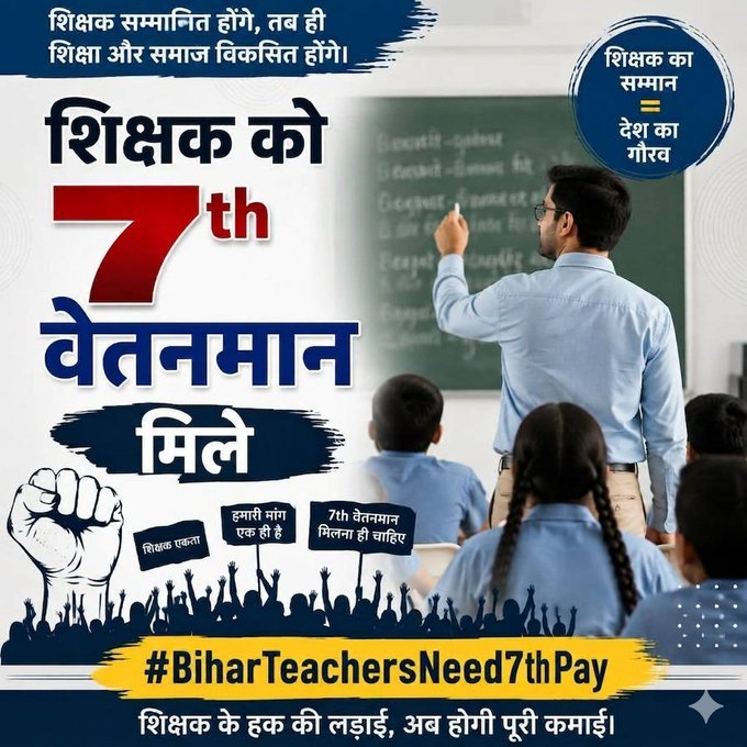 up51m1993's tweet photo. #BiharTeachersNeed7thPay https://t.co/Tsqau3SJQ5