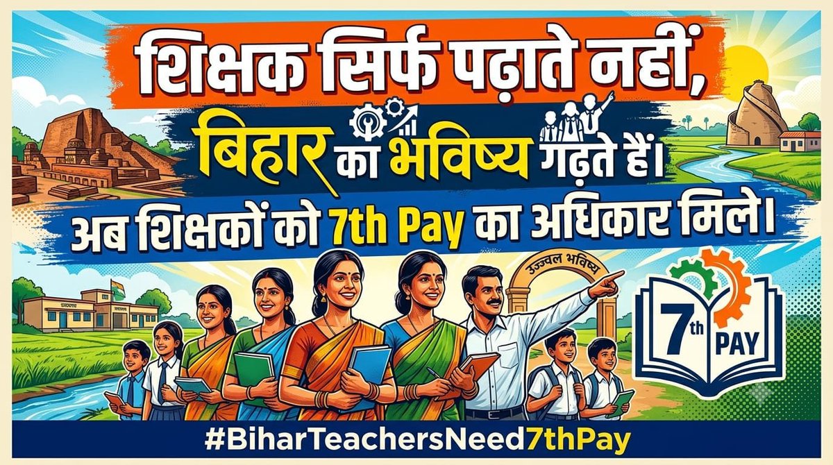 PURUSHO66570616's tweet photo. #BiharTeachersNeed7thPay 
जो देश के भविष्य के निर्माता हैं, उन्हें उचित सम्मान, और #वेतनमान मिलनी ही चाहिए। @samrat4bjp @Jduonline @officecmbihar @PTI_News @News18Bihar @DainikBhaskar https://t.co/TBRwETNDId