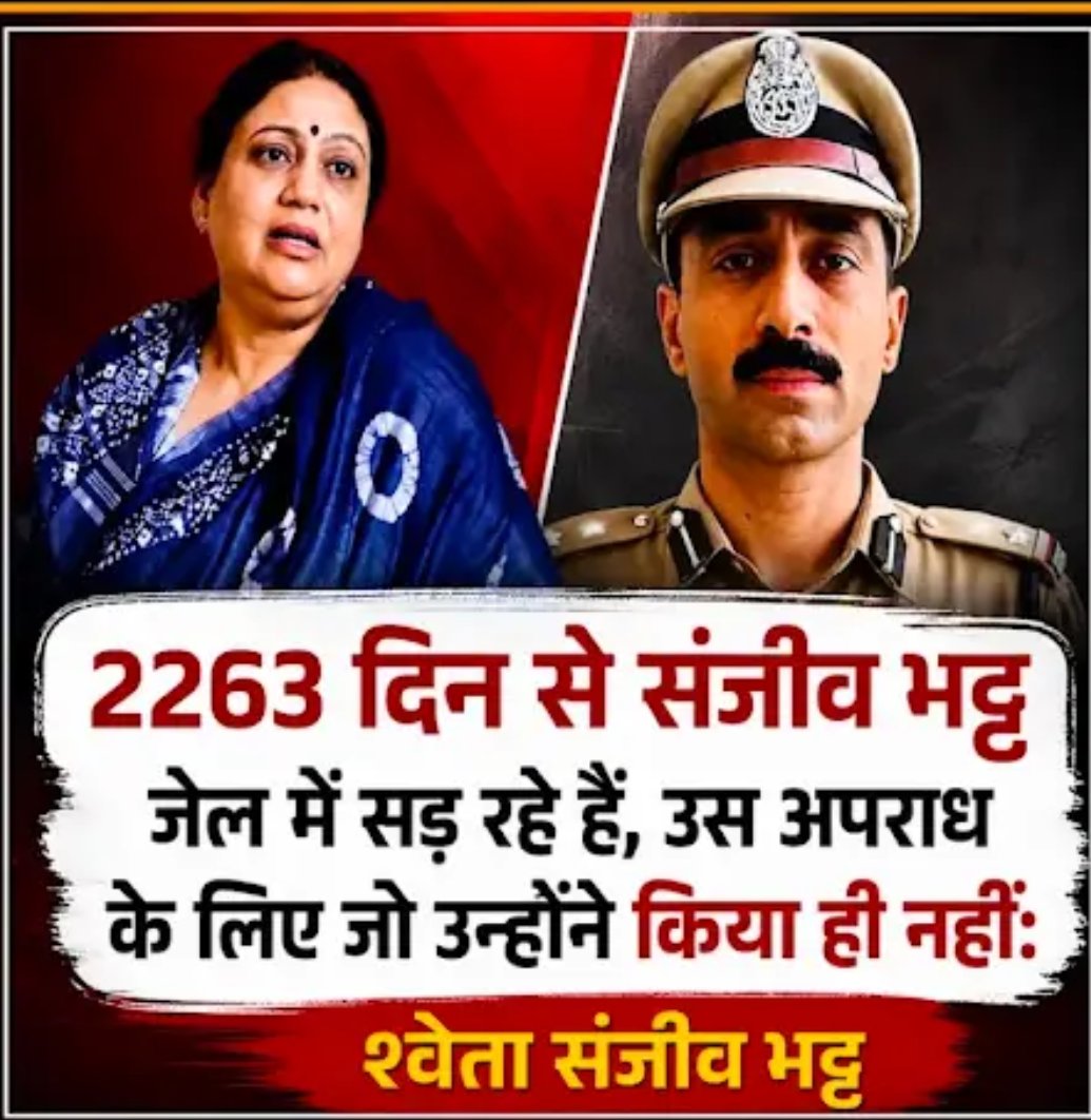 indian_thinker1's tweet photo. 2,263 DAYS BEHIND BARS. 🚨
#SanjeevBhatt has spent 2,263 days in prison. Serious questions remain over whether he was wrongfully convicted and whether political pressure played a role.
#JusticeForSanjeevBhatt 
@amnesty 
@UNOCHA 
@UN_HRC 
@abcnews 
@GuardianAus https://t.co/2DTwe0PExu