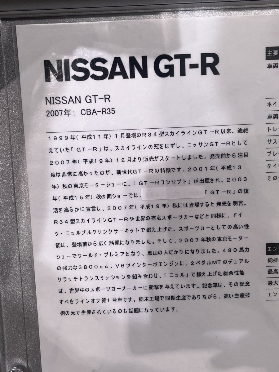 u125ascot's tweet photo. 近所のスーパー行ったら、初期モンR35が…

説明文からゴーンが消されてて草 https://t.co/hdXPETVWJL