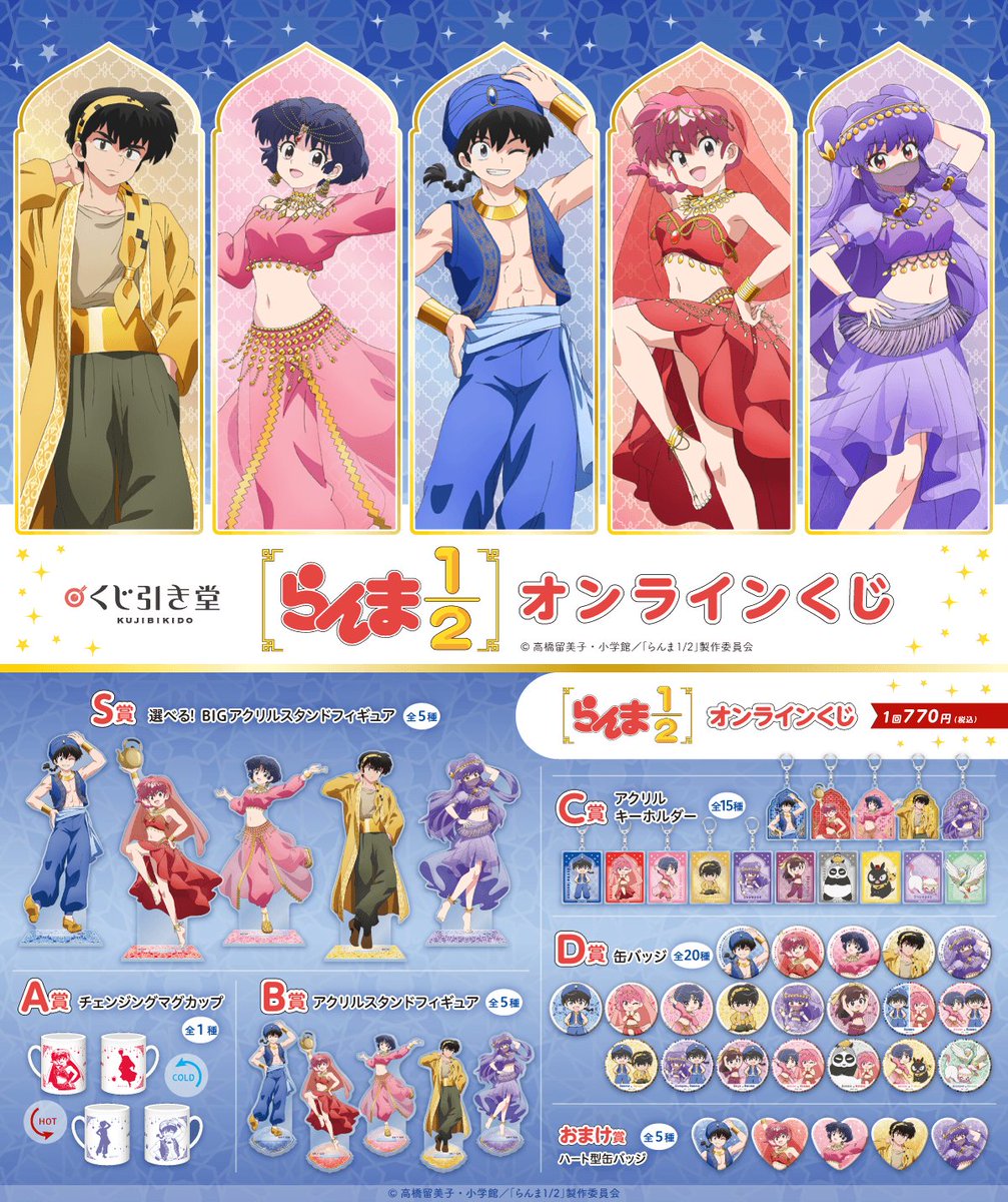 らんま1/2 (うる星やつら) グッズ情報 (@ramu_animes) / X
